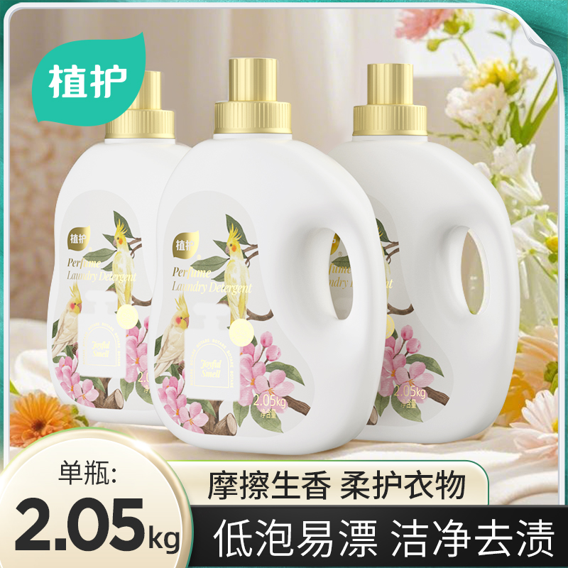 植护云纱鸢尾植萃香氛洗衣液2.05kg/瓶
