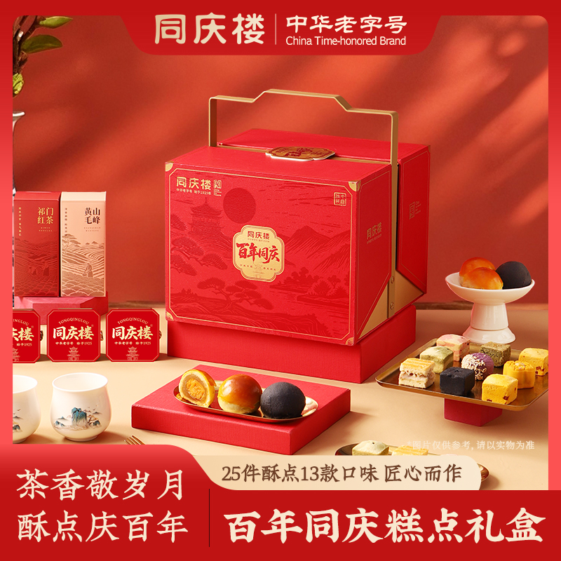 同庆楼百年同庆糕点礼盒
