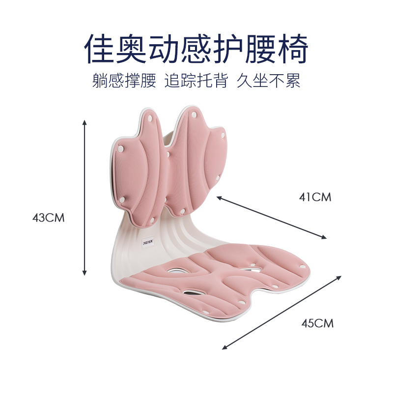 佳奧動(dòng)感護(hù)腰椅加大款粉色252103J3100XLR4