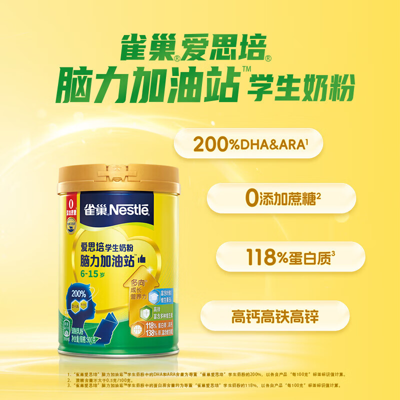 雀巢（Nestle）愛思培腦力加油站學(xué)生奶粉900g罐裝