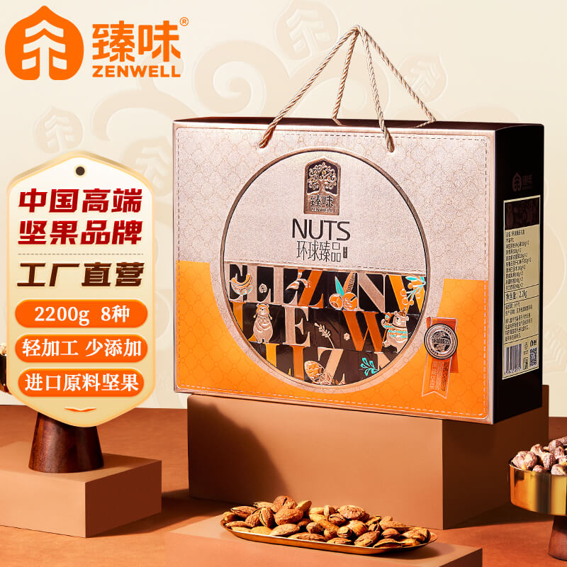 臻味中秋堅(jiān)果禮盒環(huán)球臻品2200g（純堅(jiān)果）