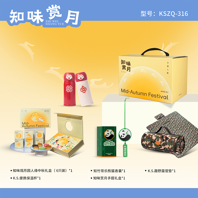 月照家圆中秋礼包KSZQ-316