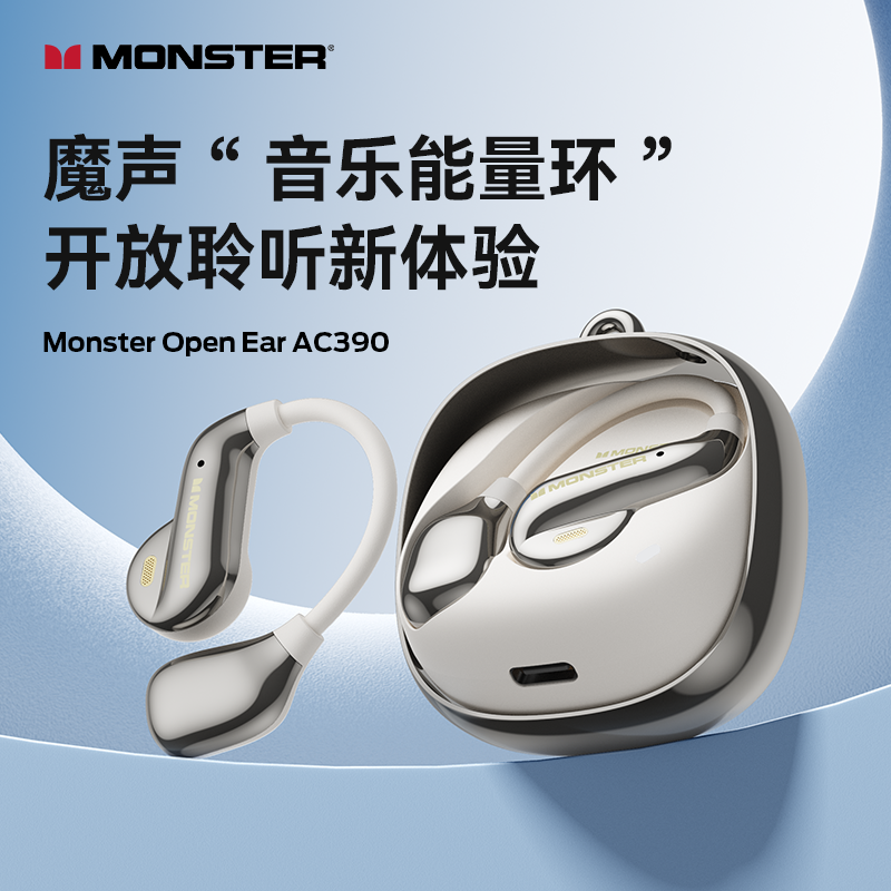 魔声MONSTEROAC390开放式蓝牙耳机MH22241