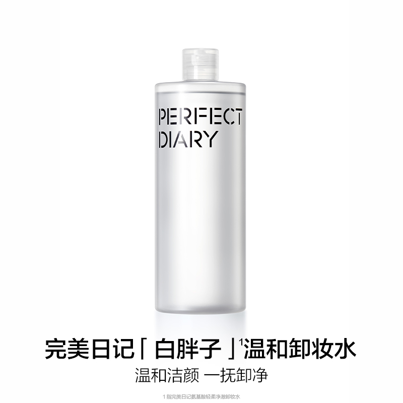 PERFECTDIARY氨基酸輕柔凈澈卸妝水500ml