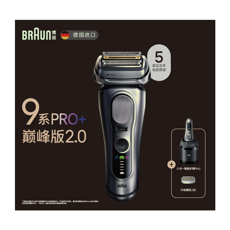 博朗（BRAUN）电动剃须刀2.0版9768CCPS