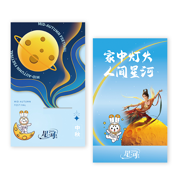 禮卡通2025年中秋星河系列238檔25選一