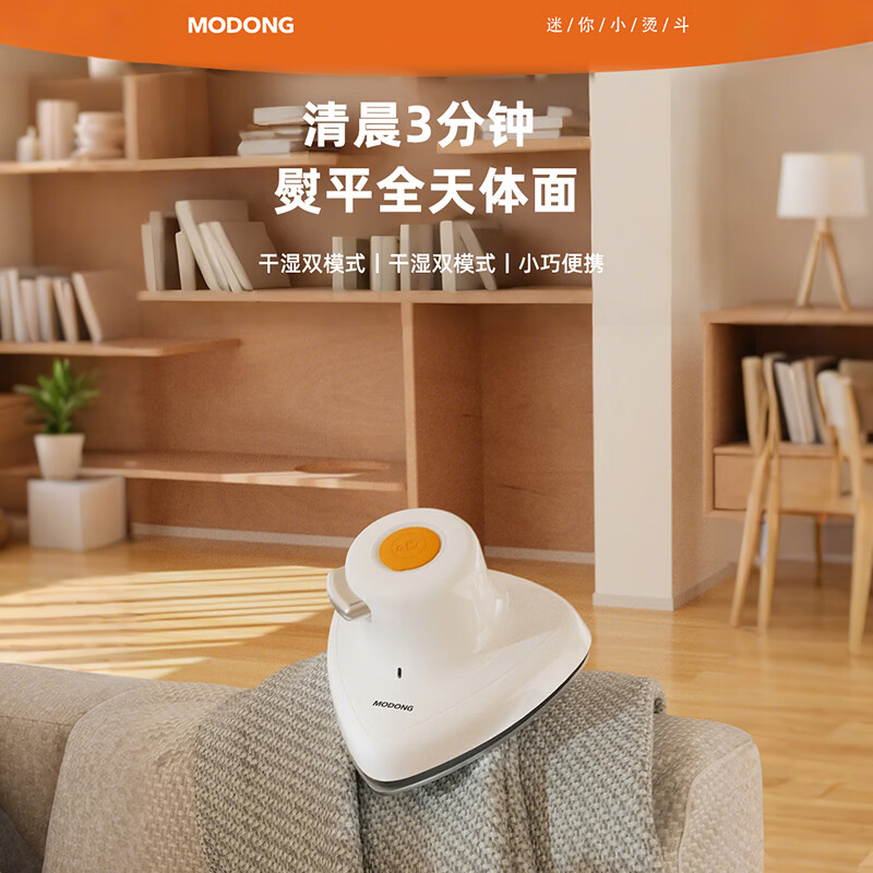 摩動(dòng)便攜式蒸汽小熨斗MD-SR02B
