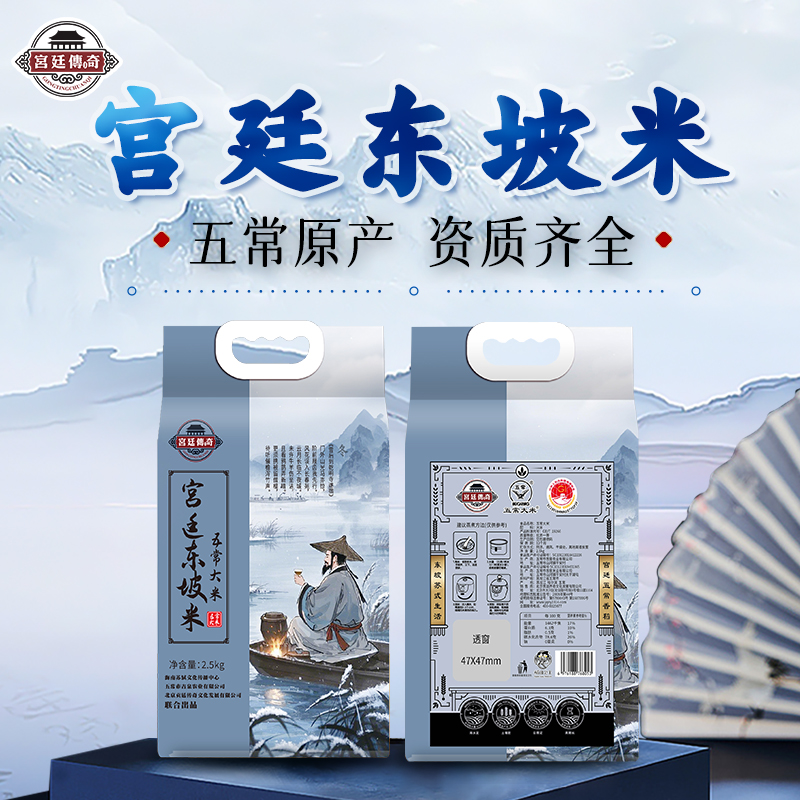 宮廷傳奇東坡米五常大米核心產(chǎn)區(qū)原糧稻花香2號十二月2.5KG
