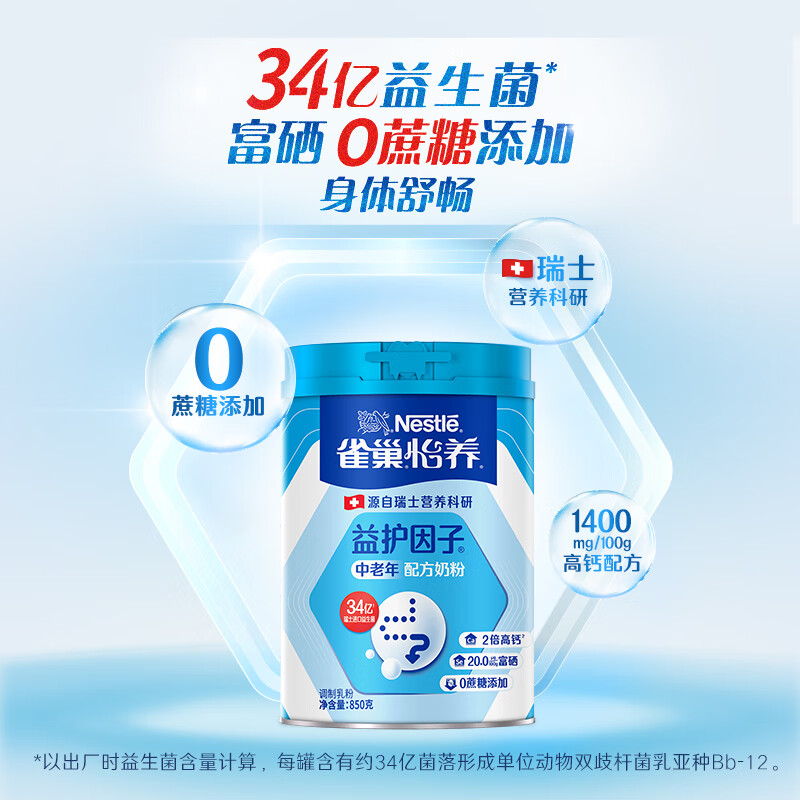 雀巢（Nestle）怡养益护因子中老年高钙奶粉850g罐装