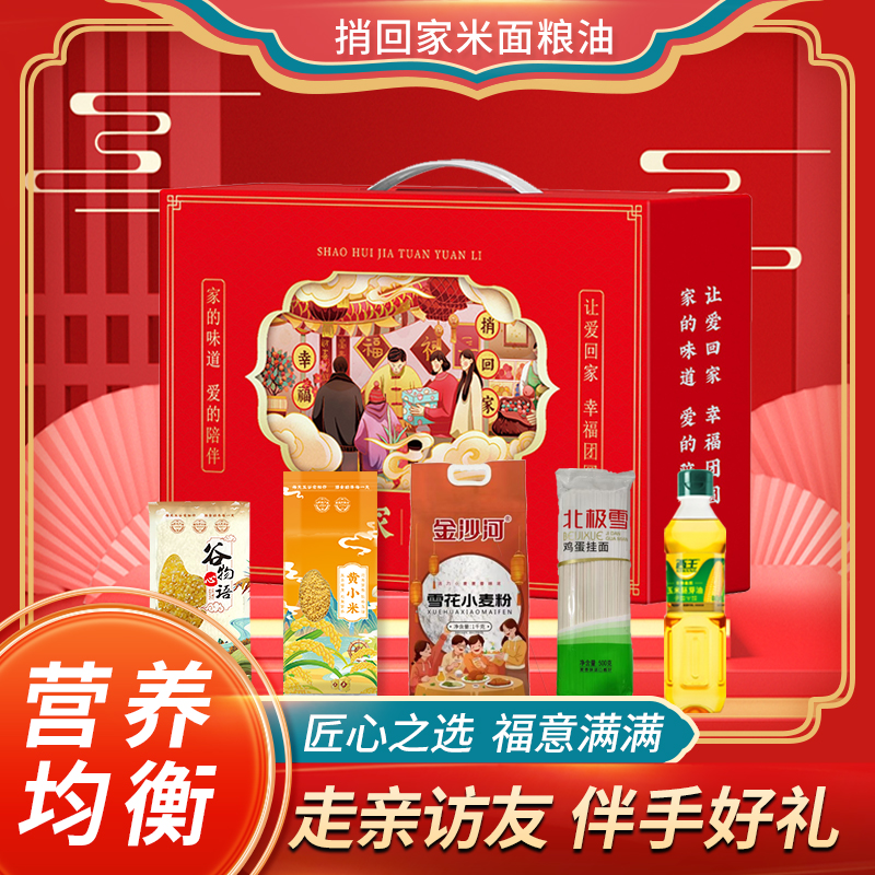 山野源粮捎回家米面粮油大礼包中秋杂粮礼盒送礼企业员工福利