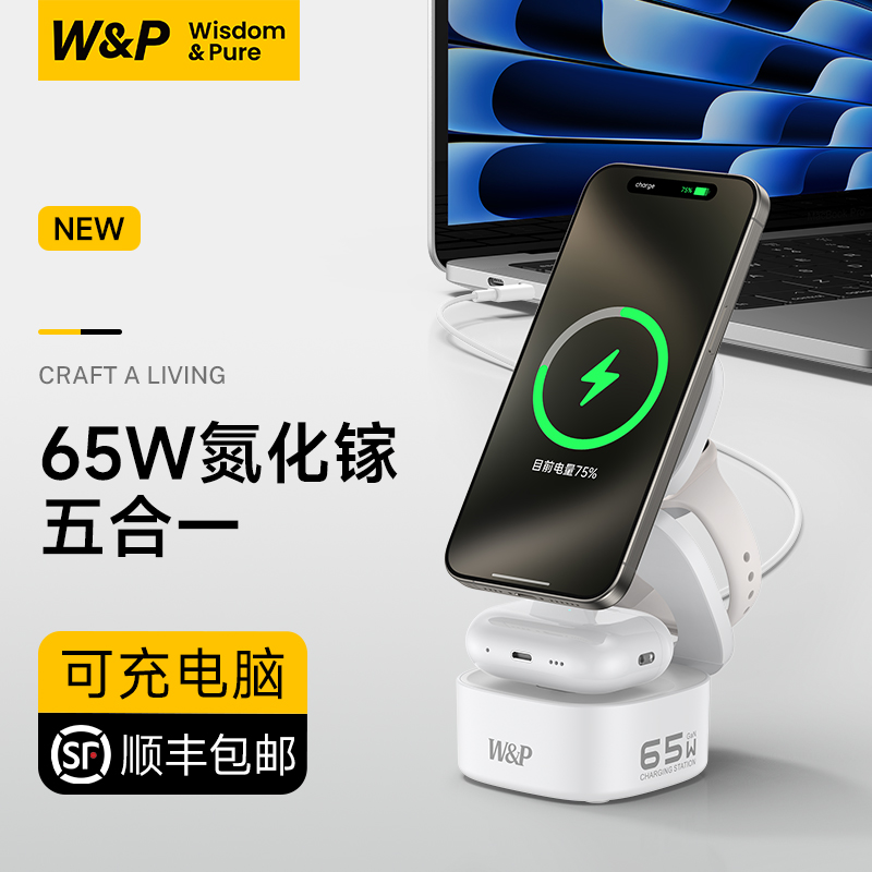 W&P65W氮化镓无线充电器W08A白色