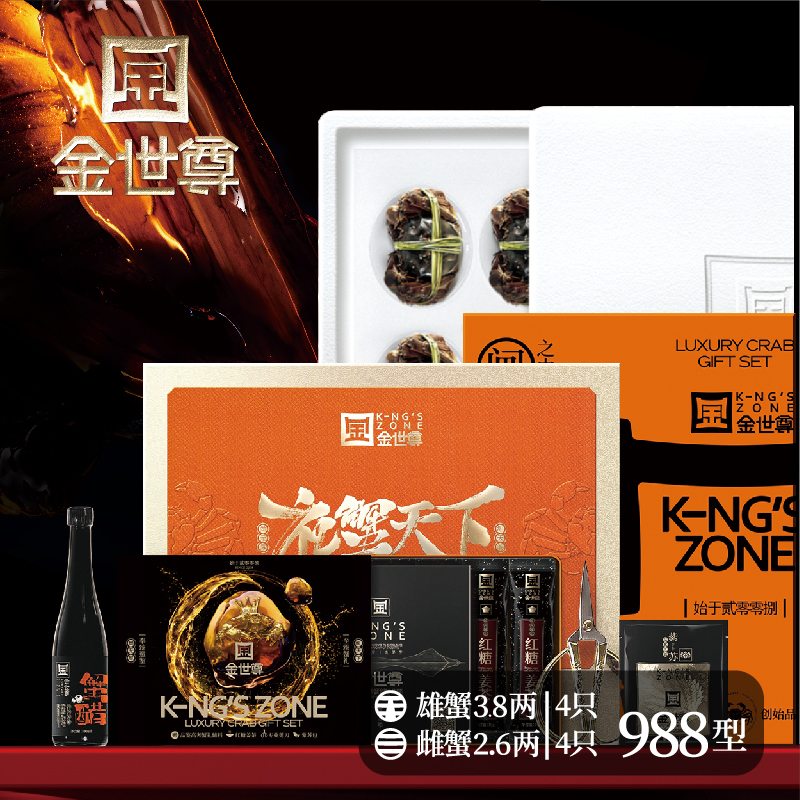 金世尊大闸蟹988型（礼卡）
