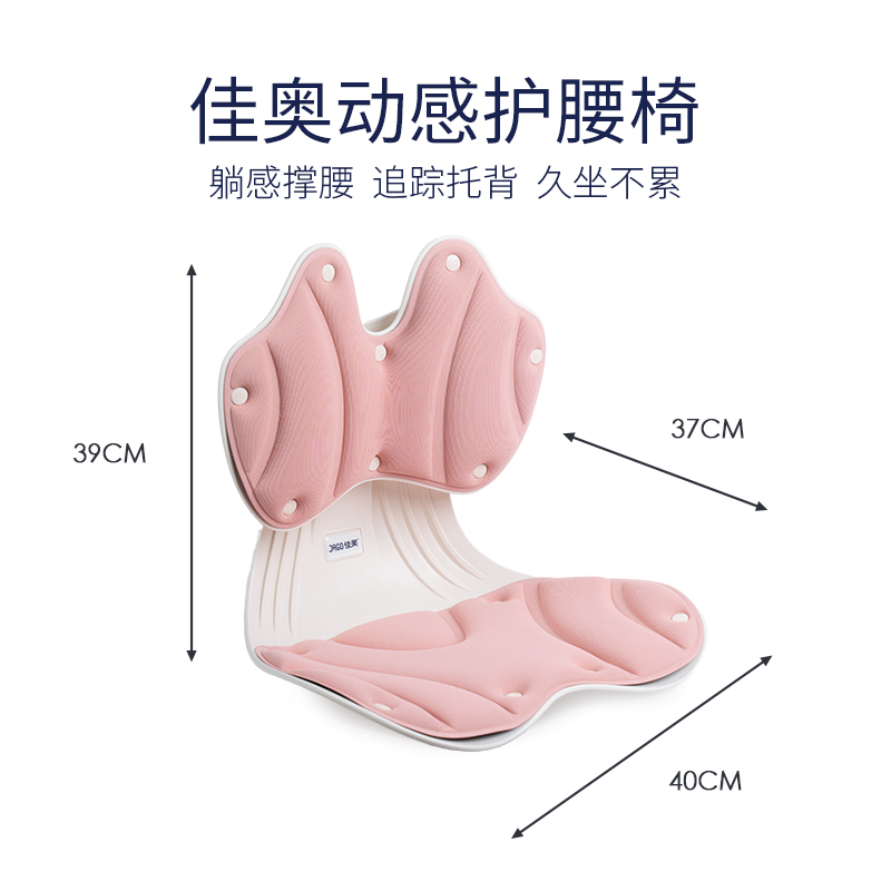 佳奧動(dòng)感護(hù)腰椅粉色242104J3100LR4
