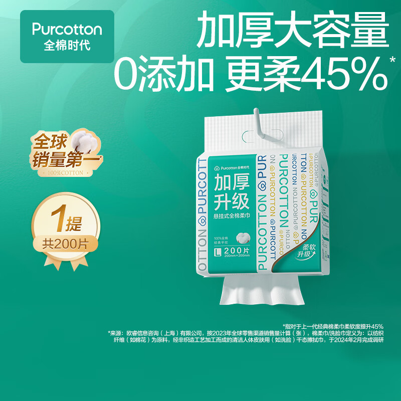 全棉時代棉柔巾-加厚升級懸掛式洗臉巾60gsm200抽/包