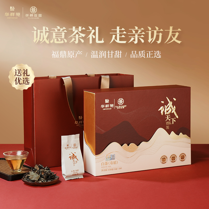 华祥苑-150g寿眉茶叶福鼎年份老白中秋节商务伴手礼品盒套装