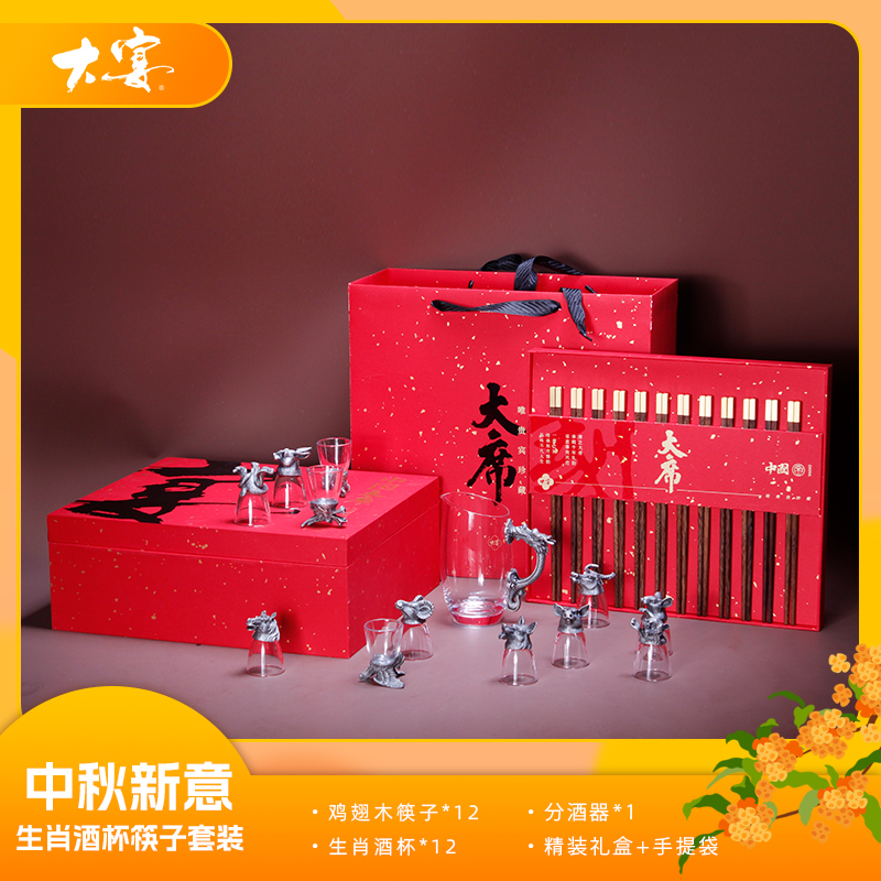 青锦大宴系列【中秋大席】12双鸡翅木筷十二只生肖酒杯分酒器礼