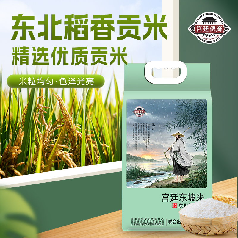 宮廷傳奇東坡米東北大米貢米小町香米三月（1KG)