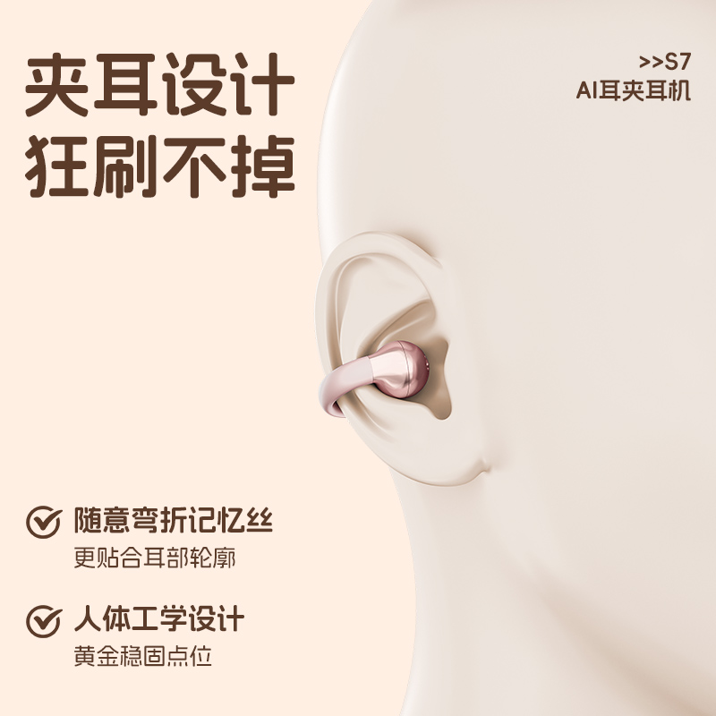 紐曼S7夾耳式OWS藍(lán)牙Ai翻譯耳機(jī)