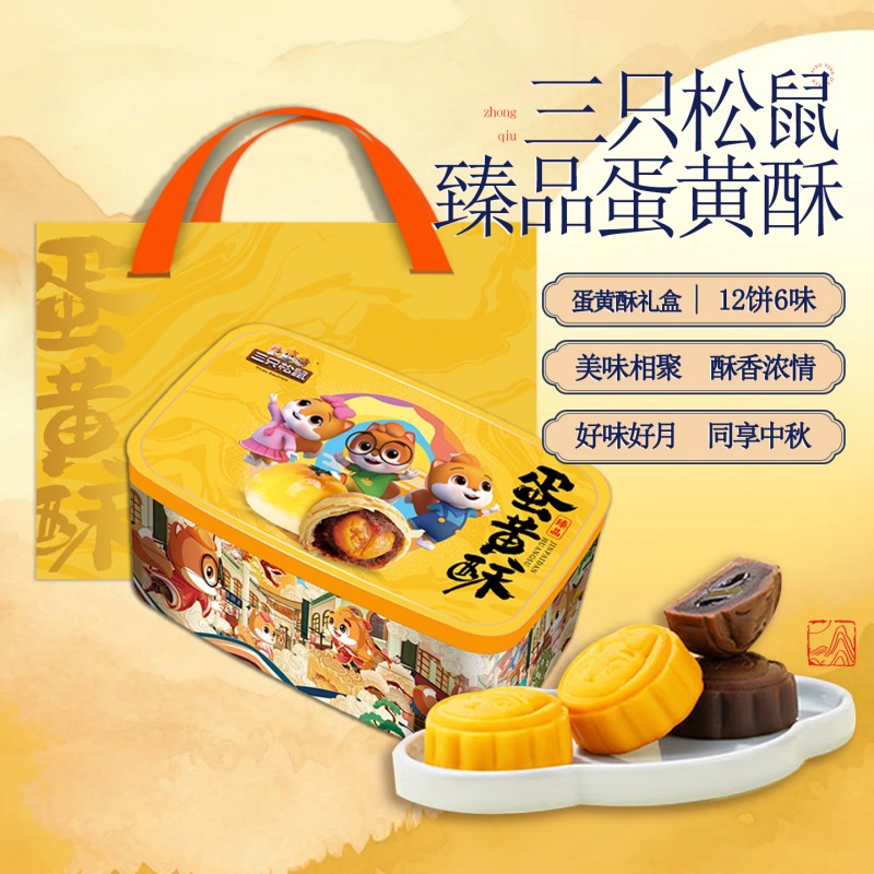 三只松鼠臻品蛋黃酥720g