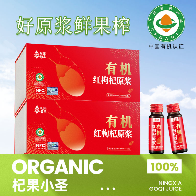 杞果小圣有机红枸杞原浆600ML