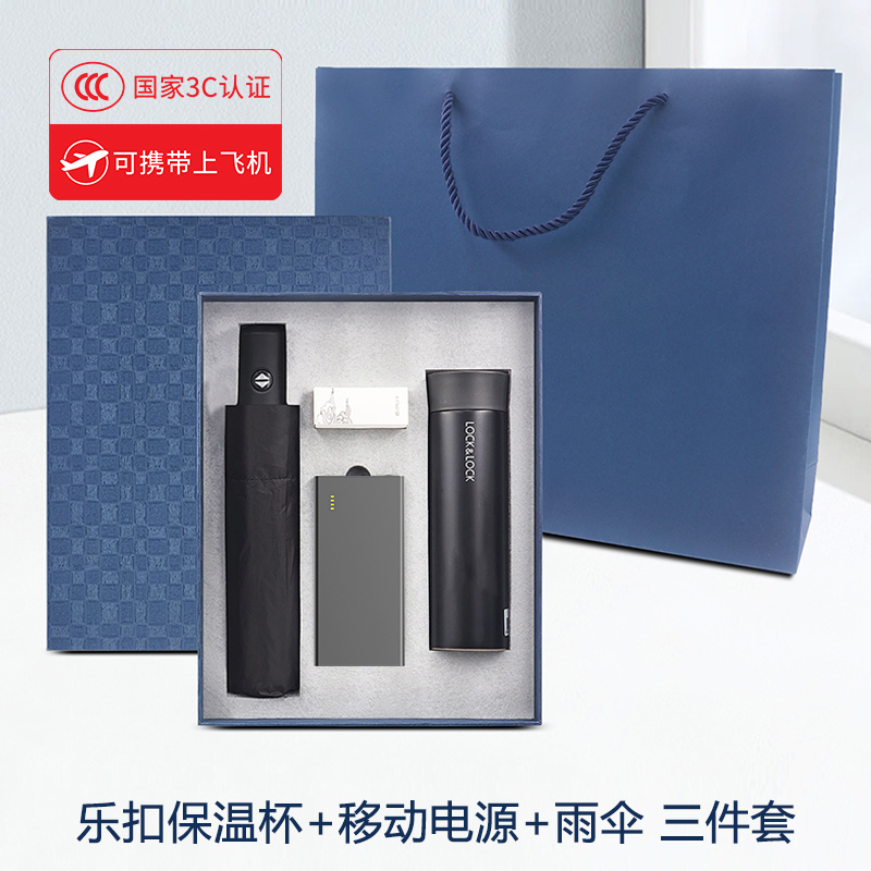 东方韵EPOT保温杯移动电源雨伞伞商务礼品套装