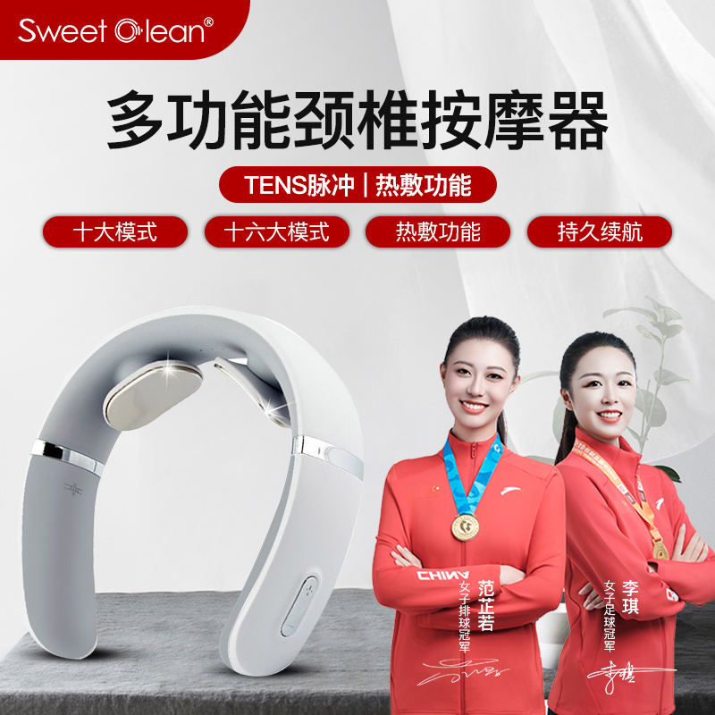 英國Sweetclean多功能頸椎按摩儀F2