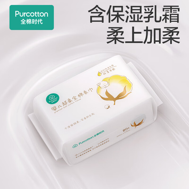 全棉时代婴儿超柔棉柔巾50g15X20cm80片/包6包/袋