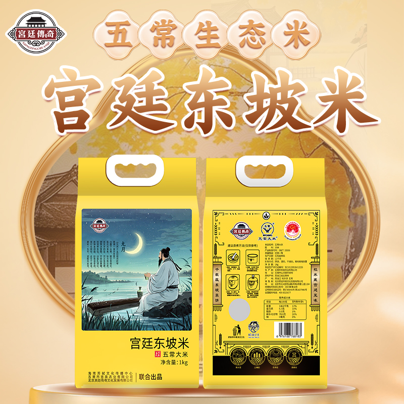 宮廷傳奇東坡米五常大米核心產(chǎn)區(qū)原糧稻花香7號(hào)九月（1KG)