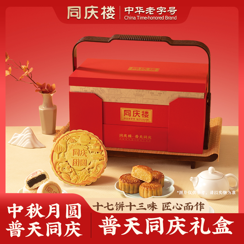 同庆楼普天同庆月饼礼盒