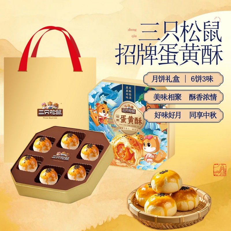 三只松鼠招牌蛋黄酥360g