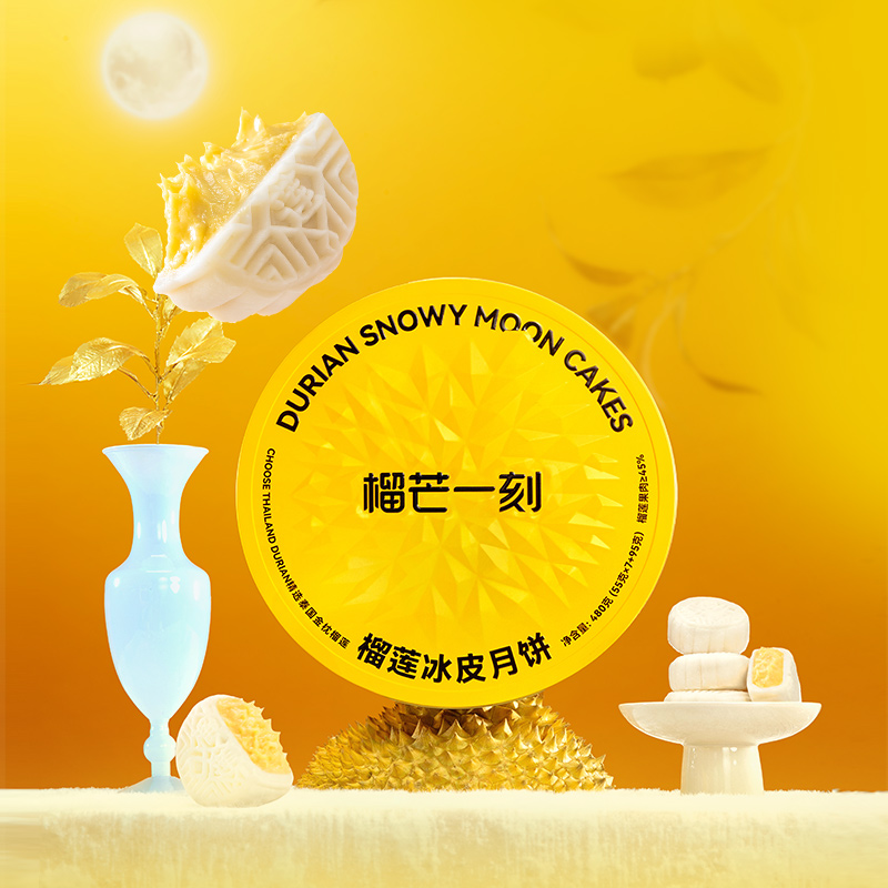 榴芒一刻金枕榴莲冰皮月饼