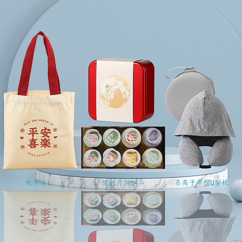 黛悦中秋礼包中秋节月饼新式茶饼带帽U型枕礼包手腕袋现货秒发