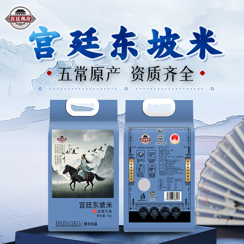 宮廷傳奇東坡米五常大米核心產(chǎn)區(qū)原糧稻花香2號十二月（1KG)