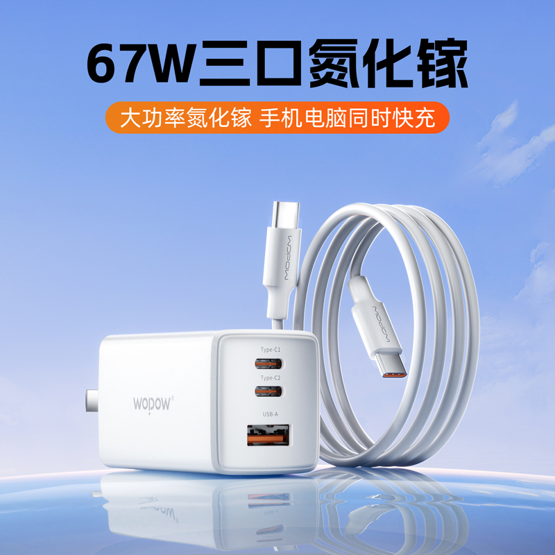 沃品充電器套裝N21套裝