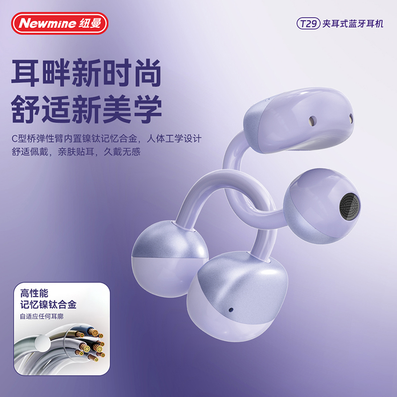 紐曼T29夾耳式OWS藍(lán)牙耳機(jī)