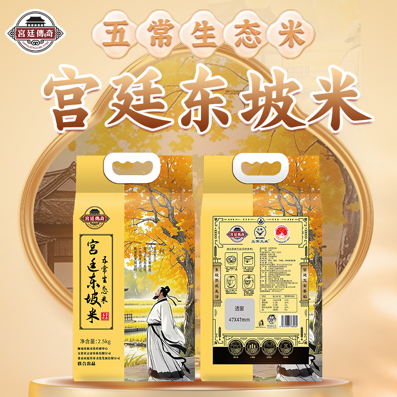 宮廷傳奇東坡米五常大米核心產(chǎn)區(qū)原糧稻花香7號九月2.5KG