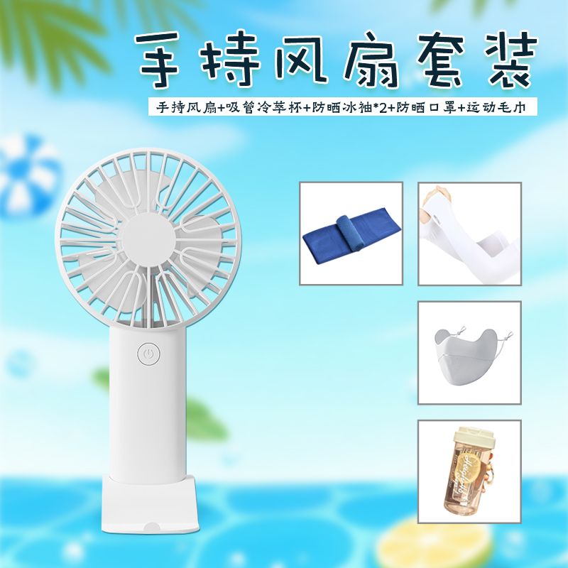 頤電手持风扇5件套