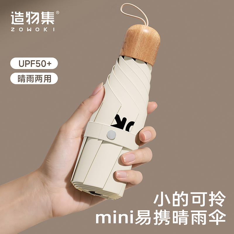 造物集云棲五折傘