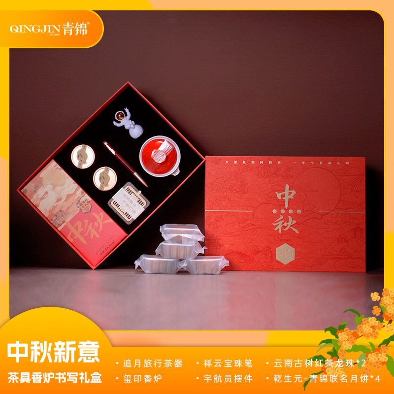 青锦中秋新意【书香茶月】橙意茶具香炉宝珠笔红茶月饼礼盒