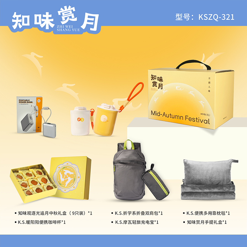 知味赏月中秋礼盒KSZQ-321