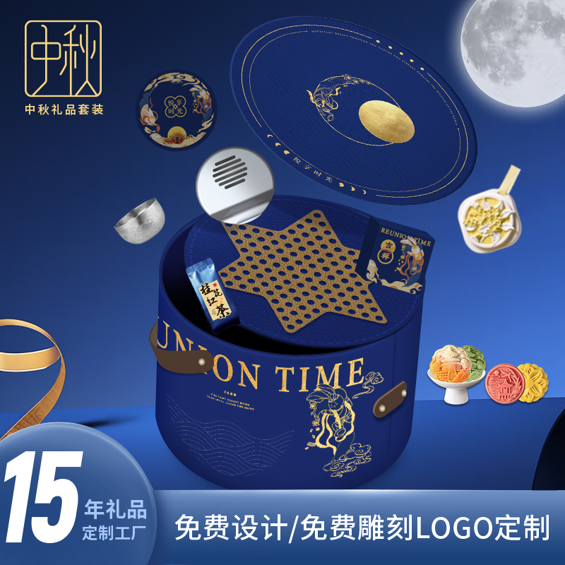 悦享时光|钛杯团圆系列③中秋节礼盒套装