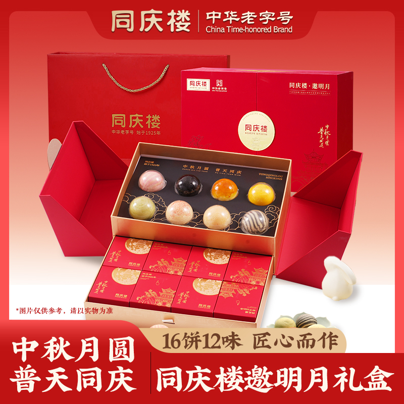 同庆楼·邀明月月饼礼盒