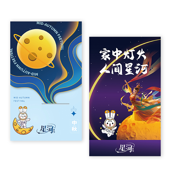 禮卡通2025年中秋星河系列1258檔25選一