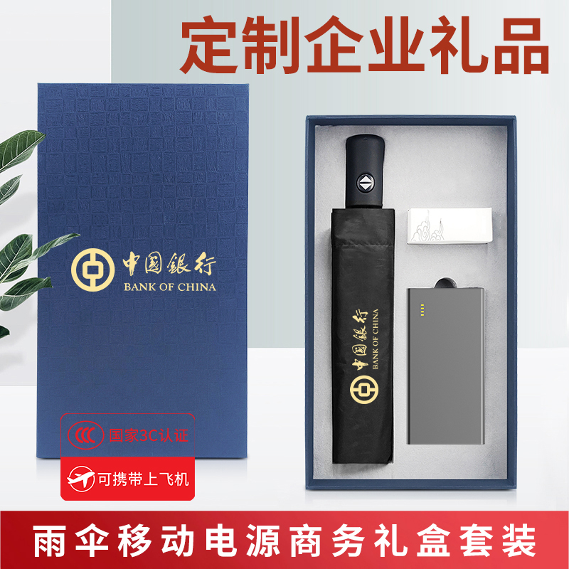 东方韵EPOT雨伞移动电源商务礼品两件套