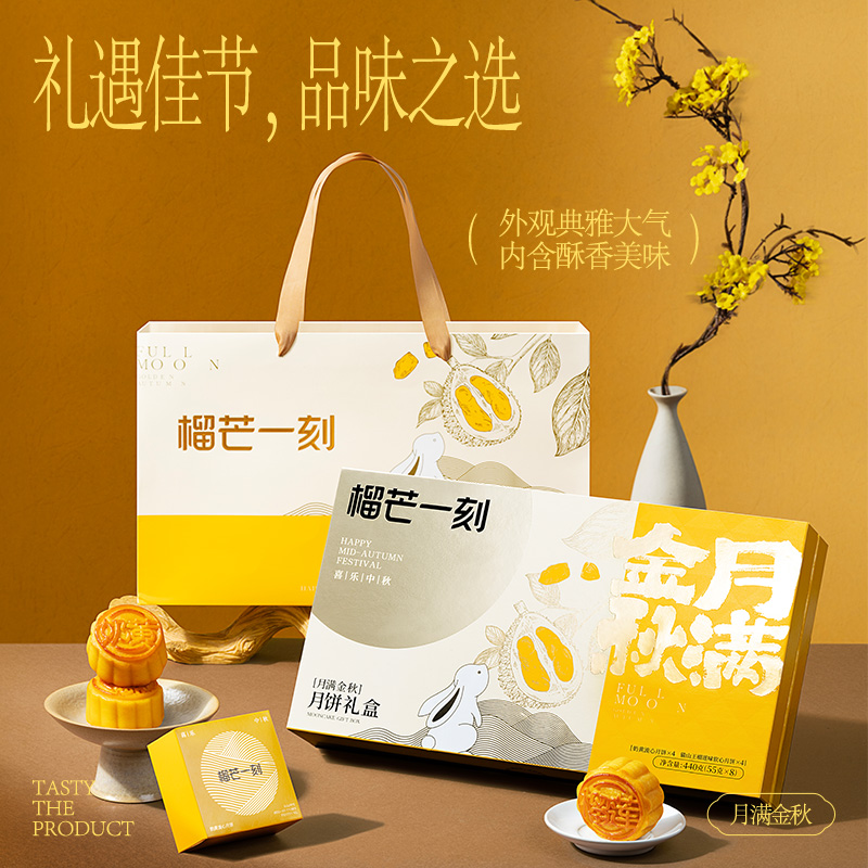 榴芒一刻月满金秋月饼礼盒
