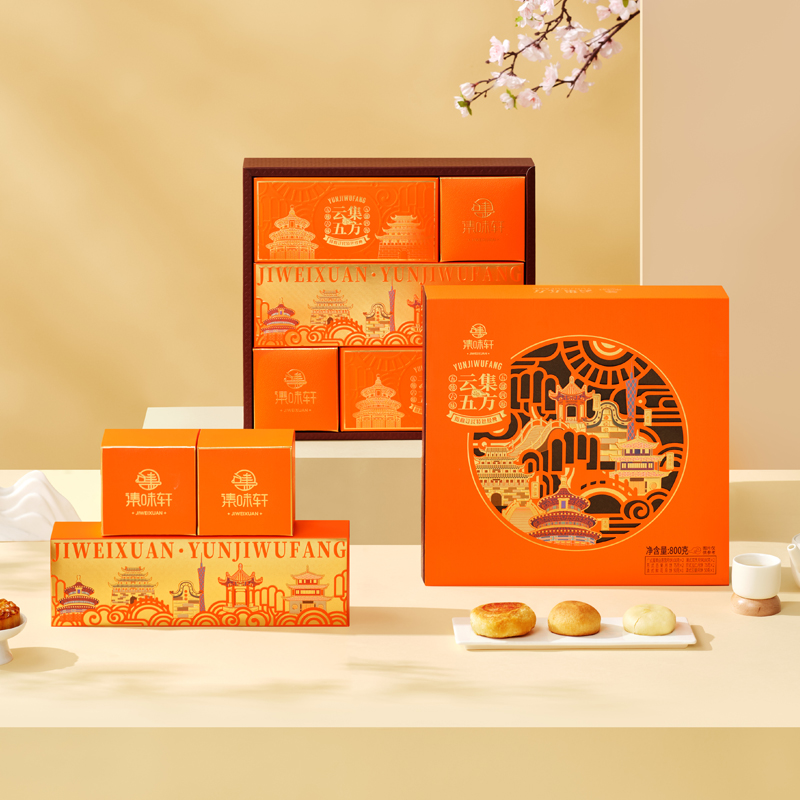 集味轩云集五方月饼礼盒800g