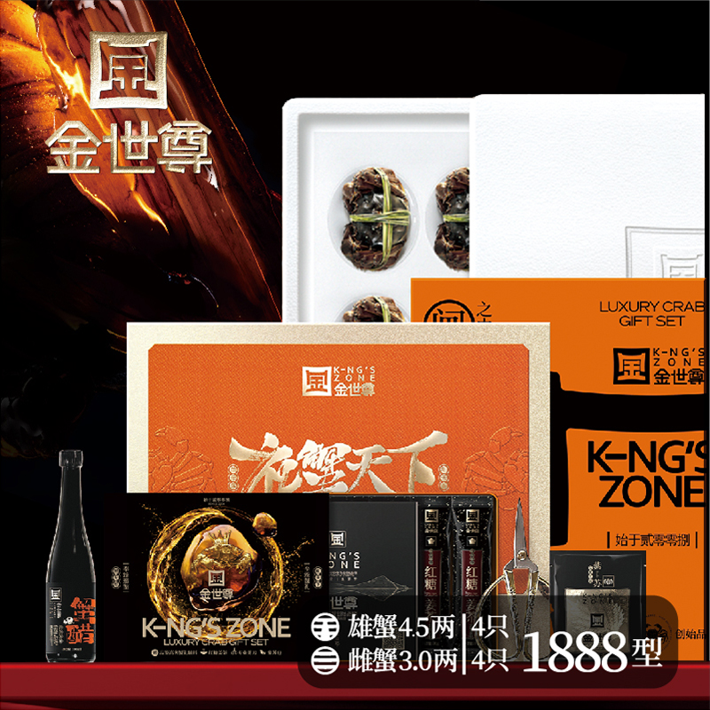 金世尊大閘蟹1888型（禮卡）