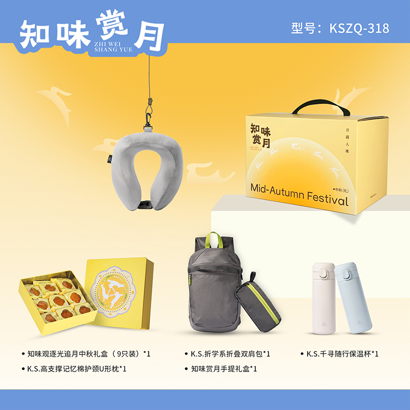 知味赏月中秋礼盒KSZQ-318