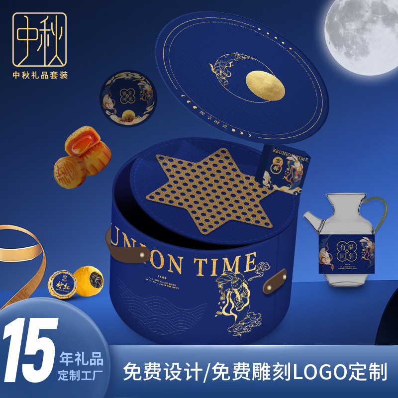 悦享时光|茶礼呵护系列②中秋节礼盒套装
