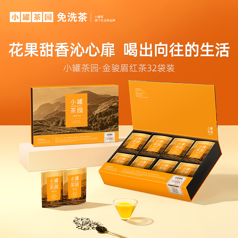 小罐茶园-免洗生活茶叶金骏眉红茶礼盒中秋节套装商务自营伴手礼